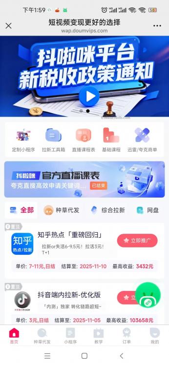 临海抖啦咪是什么平台-一个专注短视频流量变现的平台！ 第4张